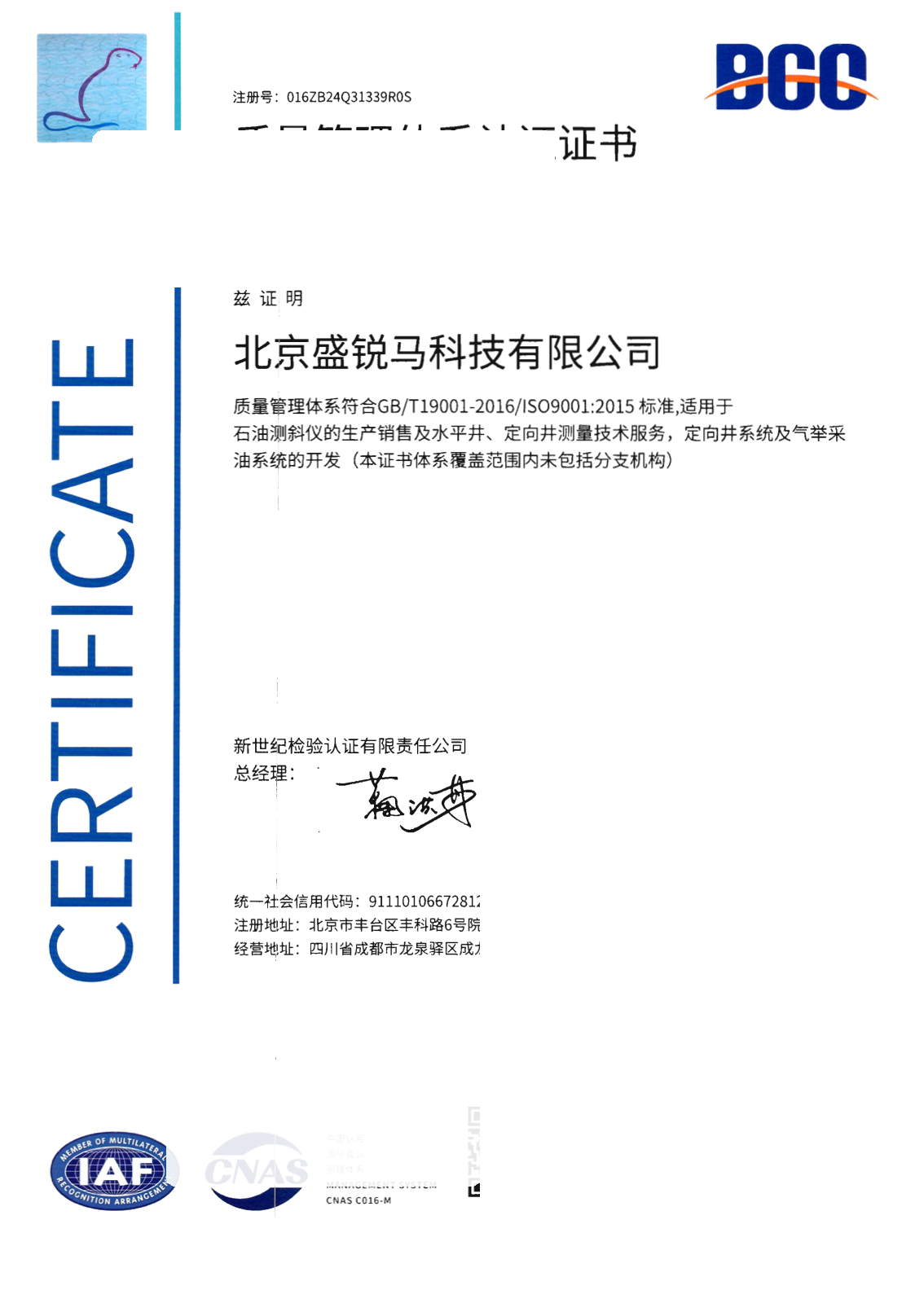 质量管理体系认证证书